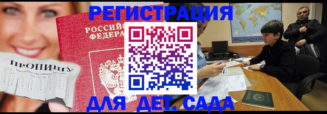 прописка для работы в Углегорске