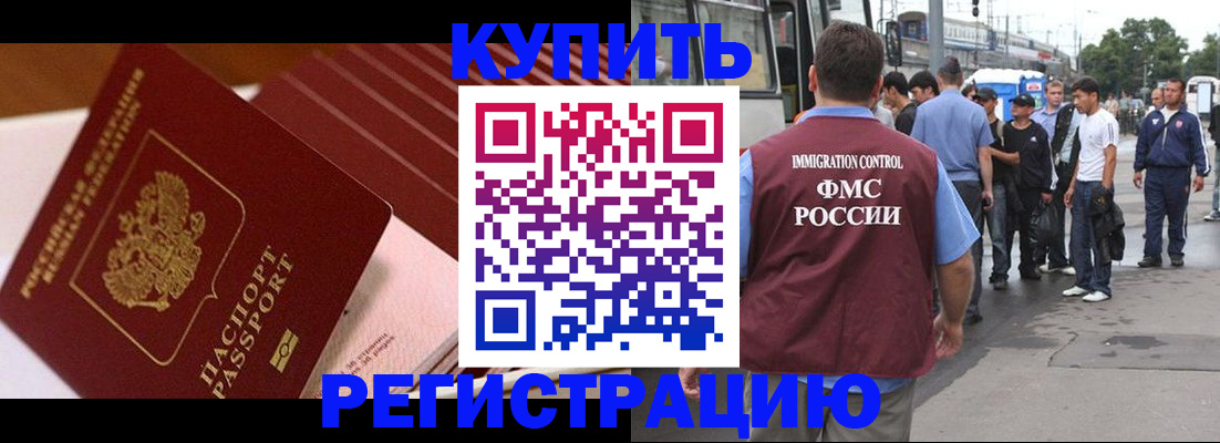 временная прописка в Углегорске