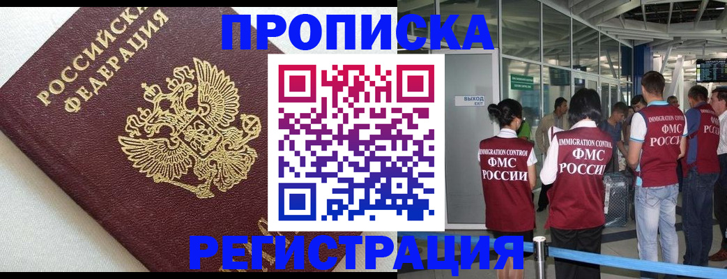 прописка ребенка в Углегорске