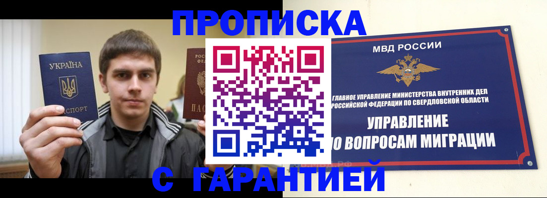 прописка ребенка в Углегорске