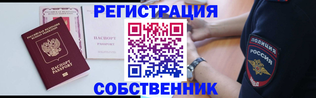 временная регистрация купить в Углегорске