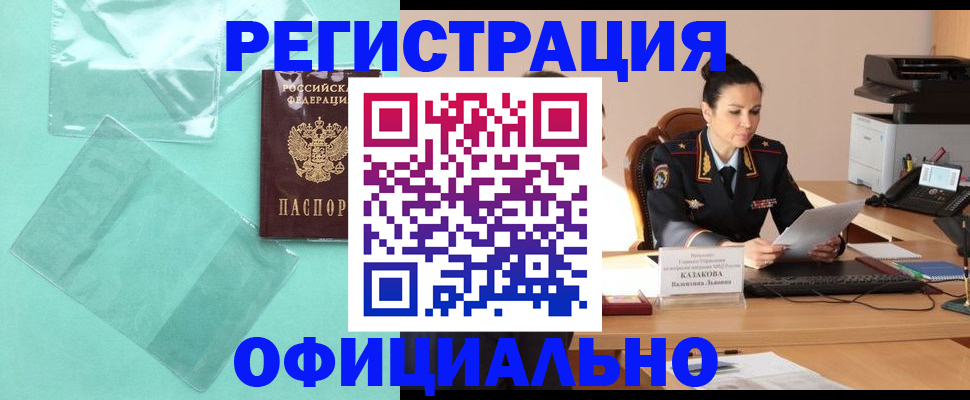 временная регистрация адрес в Углегорске