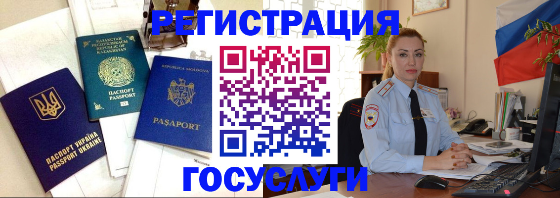 прописка иностранных граждан в Углегорске
